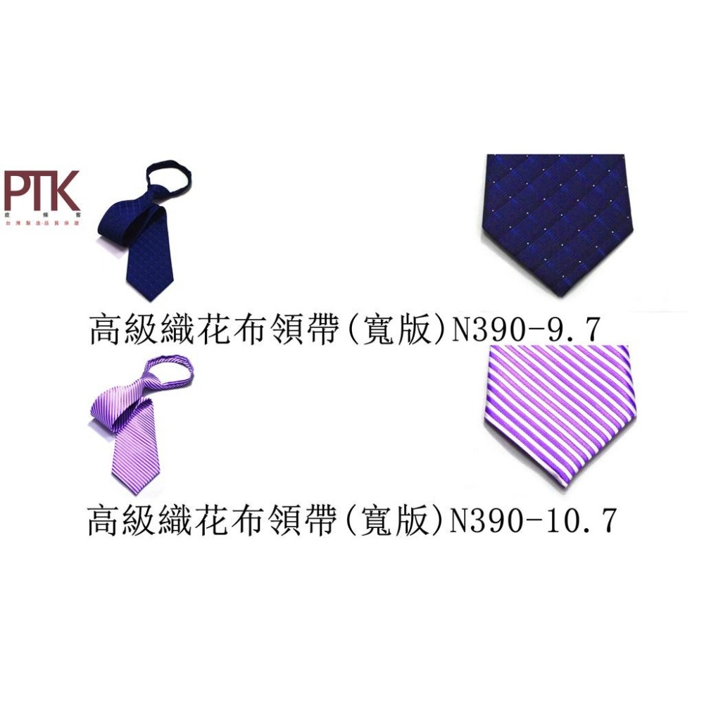 高級織花布領帶(寬版)N390-1.7~N390-10.7【PTK皮條客】-細節圖6