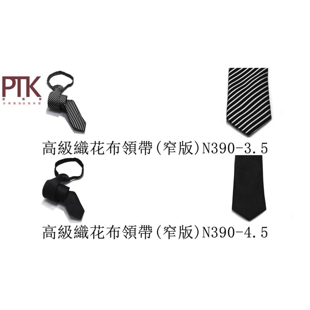 高級織花布領帶(窄版)N390-1.5~N390-10.5【PTK皮條客】-細節圖3
