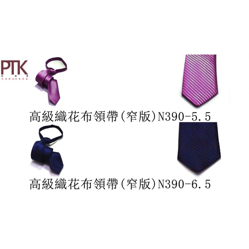 高級織花布領帶(窄版)N390-1.5~N390-10.5【PTK皮條客】-細節圖4