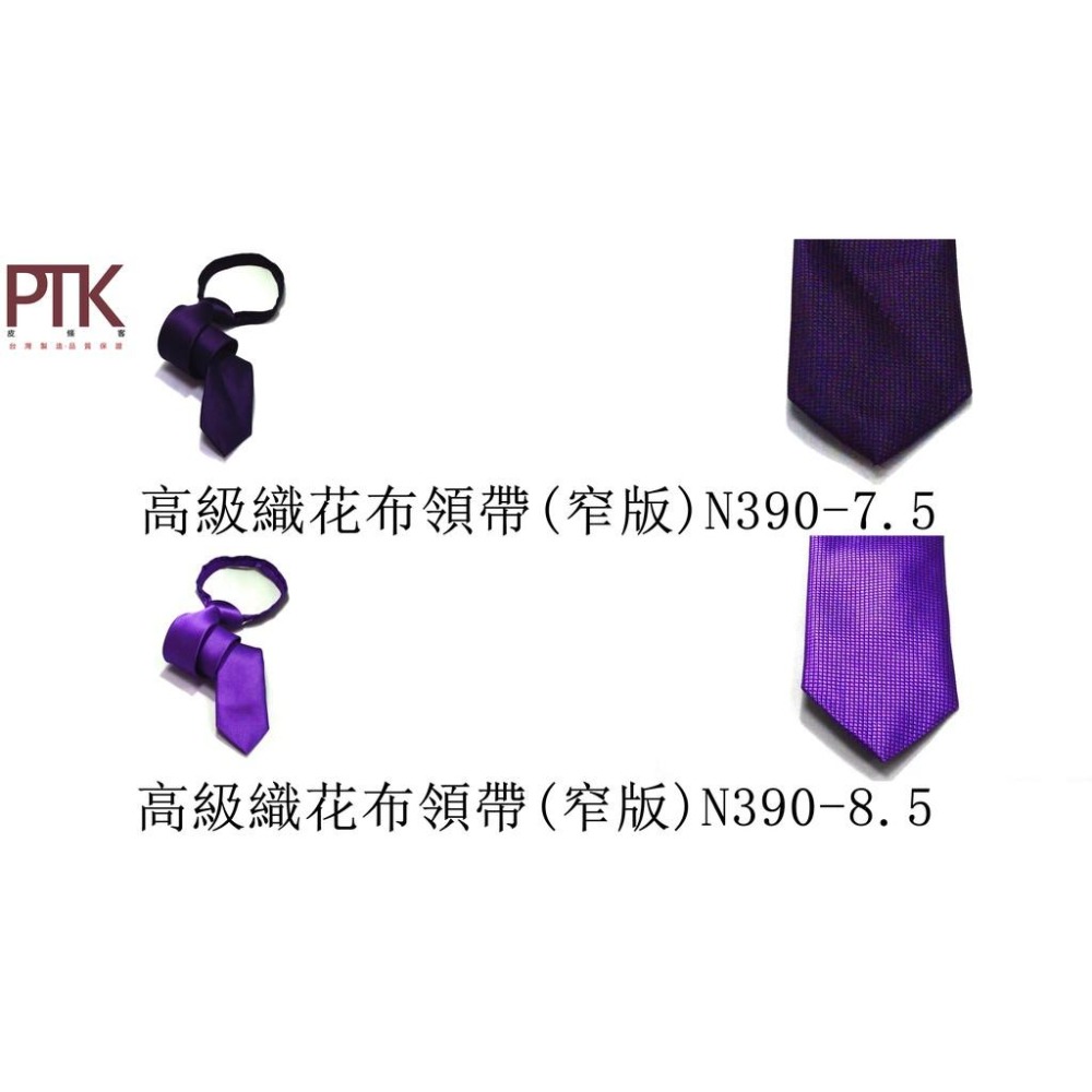 高級織花布領帶(窄版)N390-1.5~N390-10.5【PTK皮條客】-細節圖5