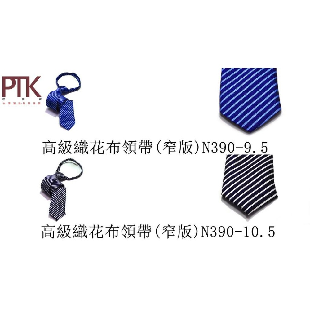 高級織花布領帶(窄版)N390-1.5~N390-10.5【PTK皮條客】-細節圖6