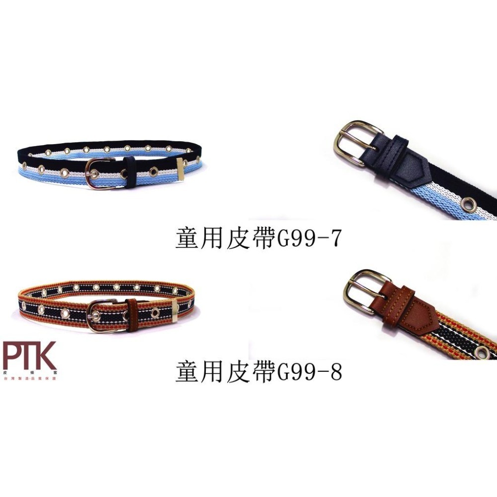童用皮帶G99-1~G99-10(台灣製造、CP質高)【PTK皮條客】-細節圖5