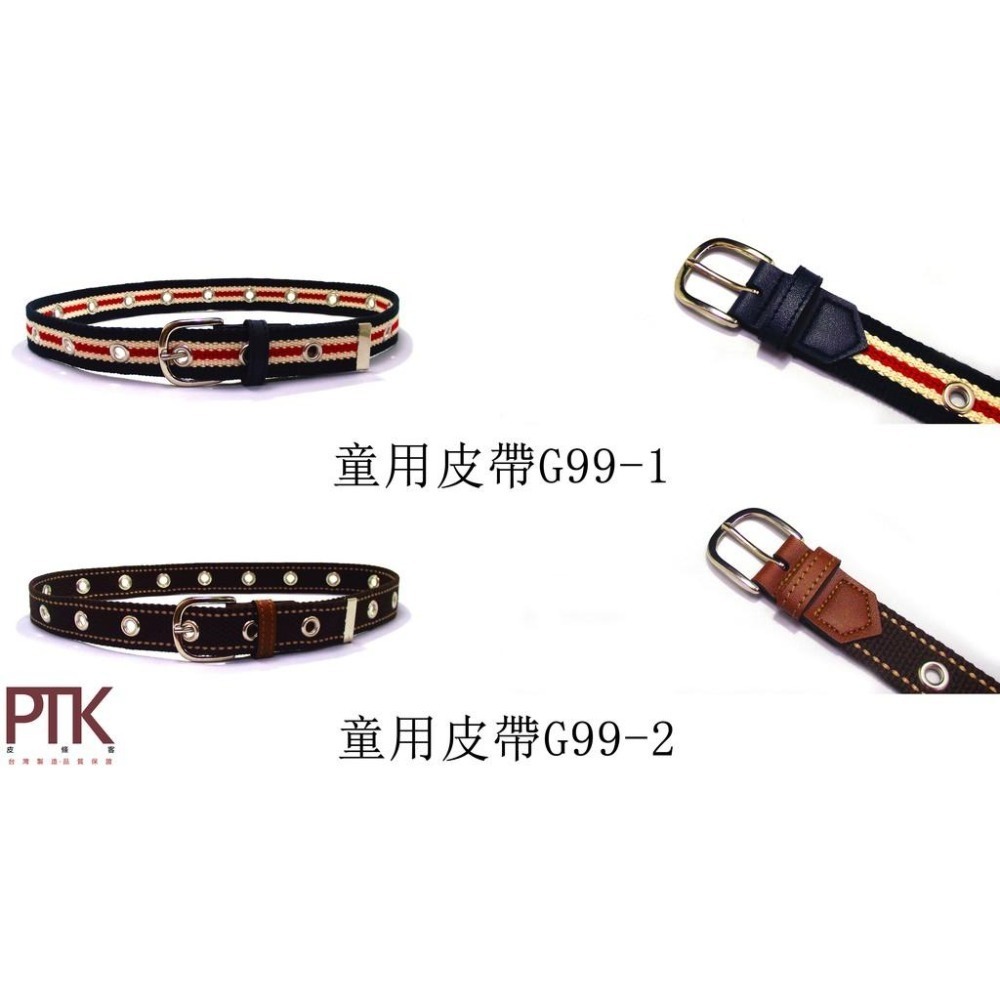 童用皮帶G99-1~G99-10(台灣製造、CP質高)【PTK皮條客】-細節圖2