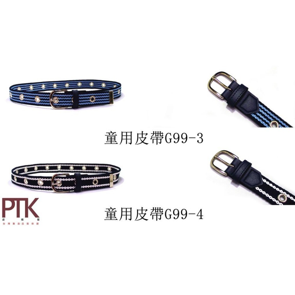 童用皮帶G99-1~G99-10(台灣製造、CP質高)【PTK皮條客】-細節圖3