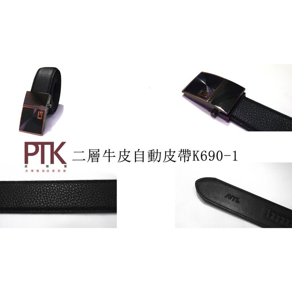 二層牛皮自動皮帶K690-1~K690-5(台灣製造、CP質高)【PTK皮條客】-細節圖2