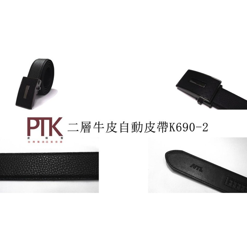 二層牛皮自動皮帶K690-1~K690-5(台灣製造、CP質高)【PTK皮條客】-細節圖3