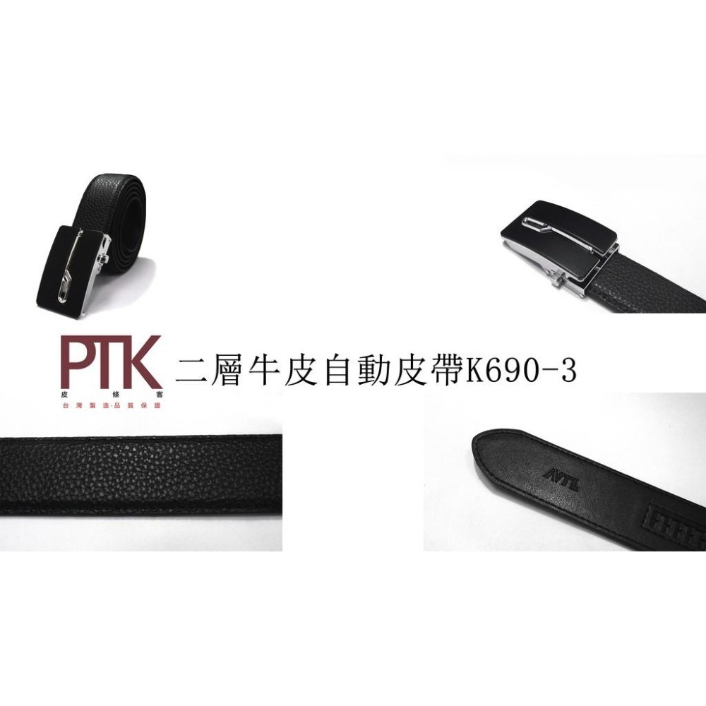 二層牛皮自動皮帶K690-1~K690-5(台灣製造、CP質高)【PTK皮條客】-細節圖4