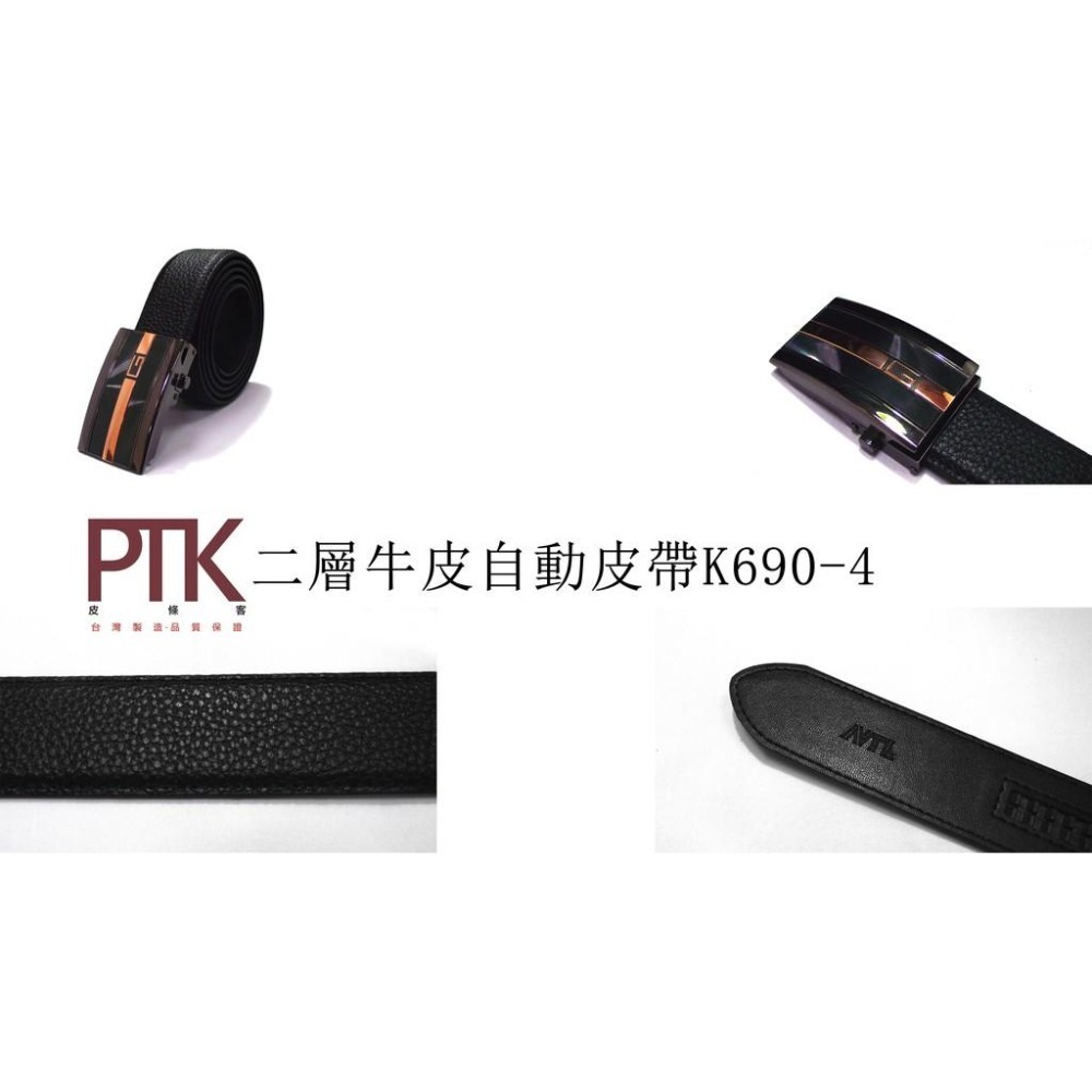 二層牛皮自動皮帶K690-1~K690-5(台灣製造、CP質高)【PTK皮條客】-細節圖5