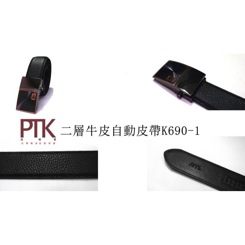 二層牛皮自動皮帶K690-1~K690-5(台灣製造、CP質高)【PTK皮條客】-規格圖7