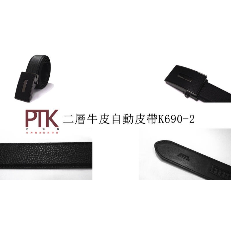二層牛皮自動皮帶K690-1~K690-5(台灣製造、CP質高)【PTK皮條客】-規格圖7