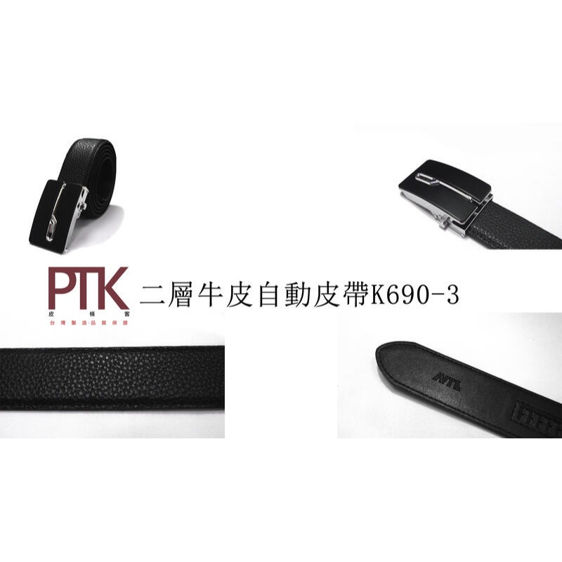 二層牛皮自動皮帶K690-1~K690-5(台灣製造、CP質高)【PTK皮條客】-規格圖7