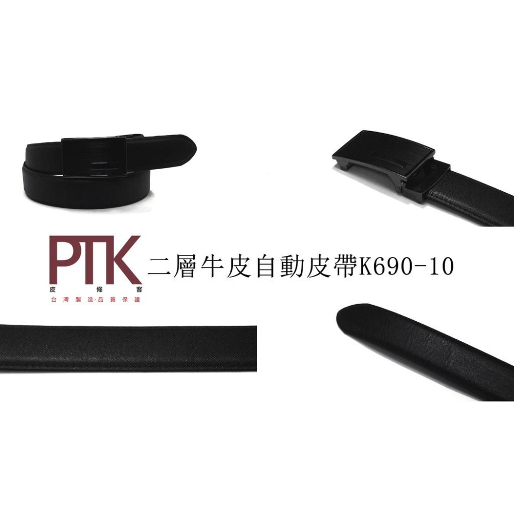 二層牛皮自動皮帶K690-6~K690-10(台灣製造、CP質高)【PTK皮條客】-細節圖6