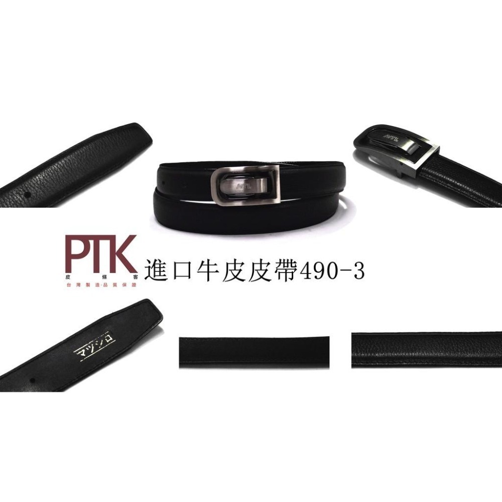 進口牛皮皮帶490-1~490-5(台灣製造、CP質高)【PTK皮條客】-細節圖4