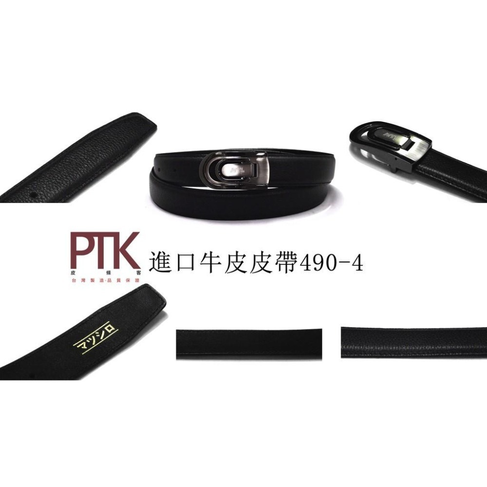 進口牛皮皮帶490-1~490-5(台灣製造、CP質高)【PTK皮條客】-細節圖5