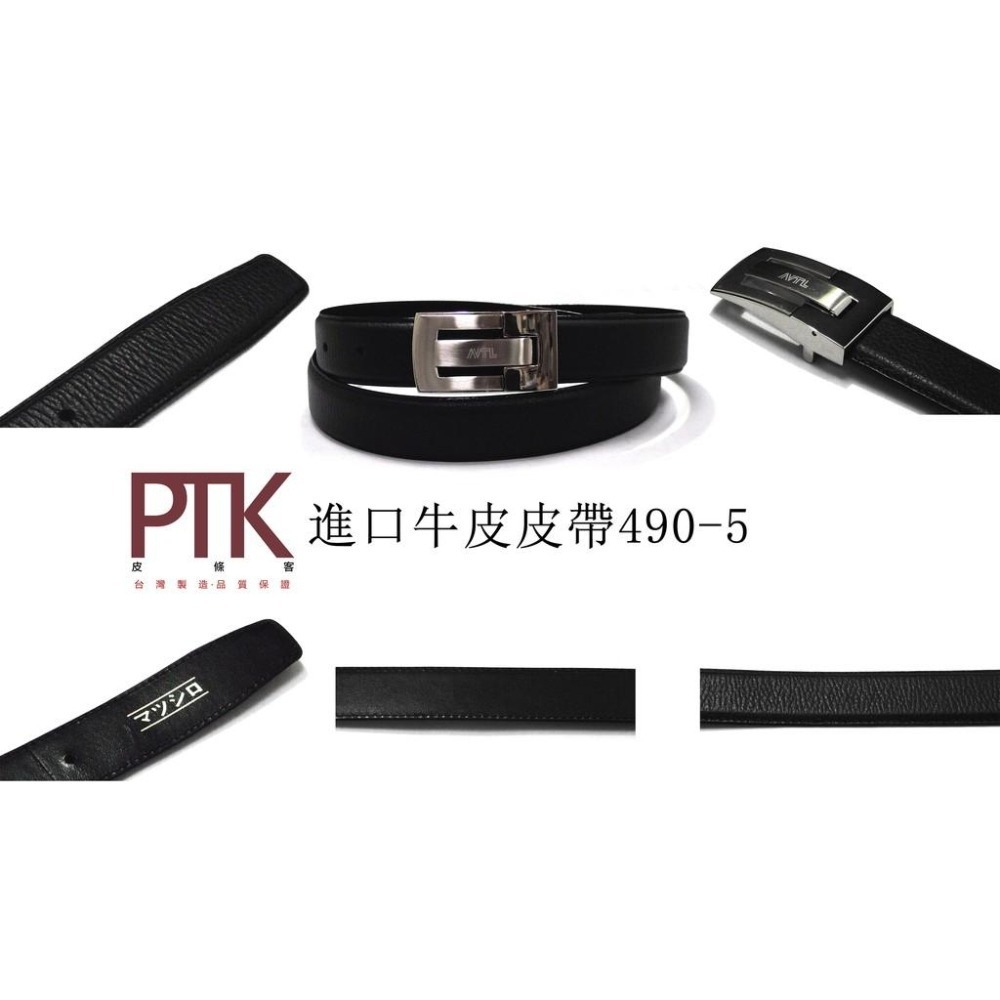 進口牛皮皮帶490-1~490-5(台灣製造、CP質高)【PTK皮條客】-細節圖6