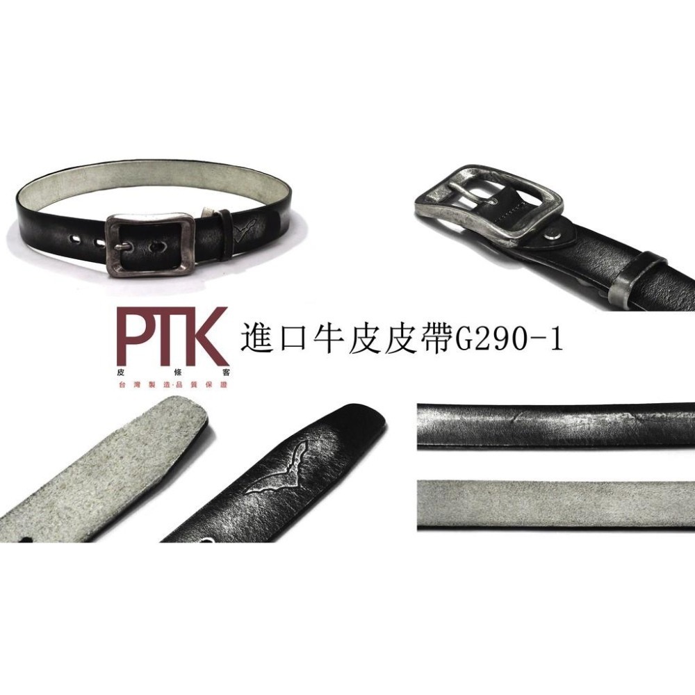 進口牛皮皮帶G290-1~G290-5(台灣製造、CP質高)【PTK皮條客】-細節圖2