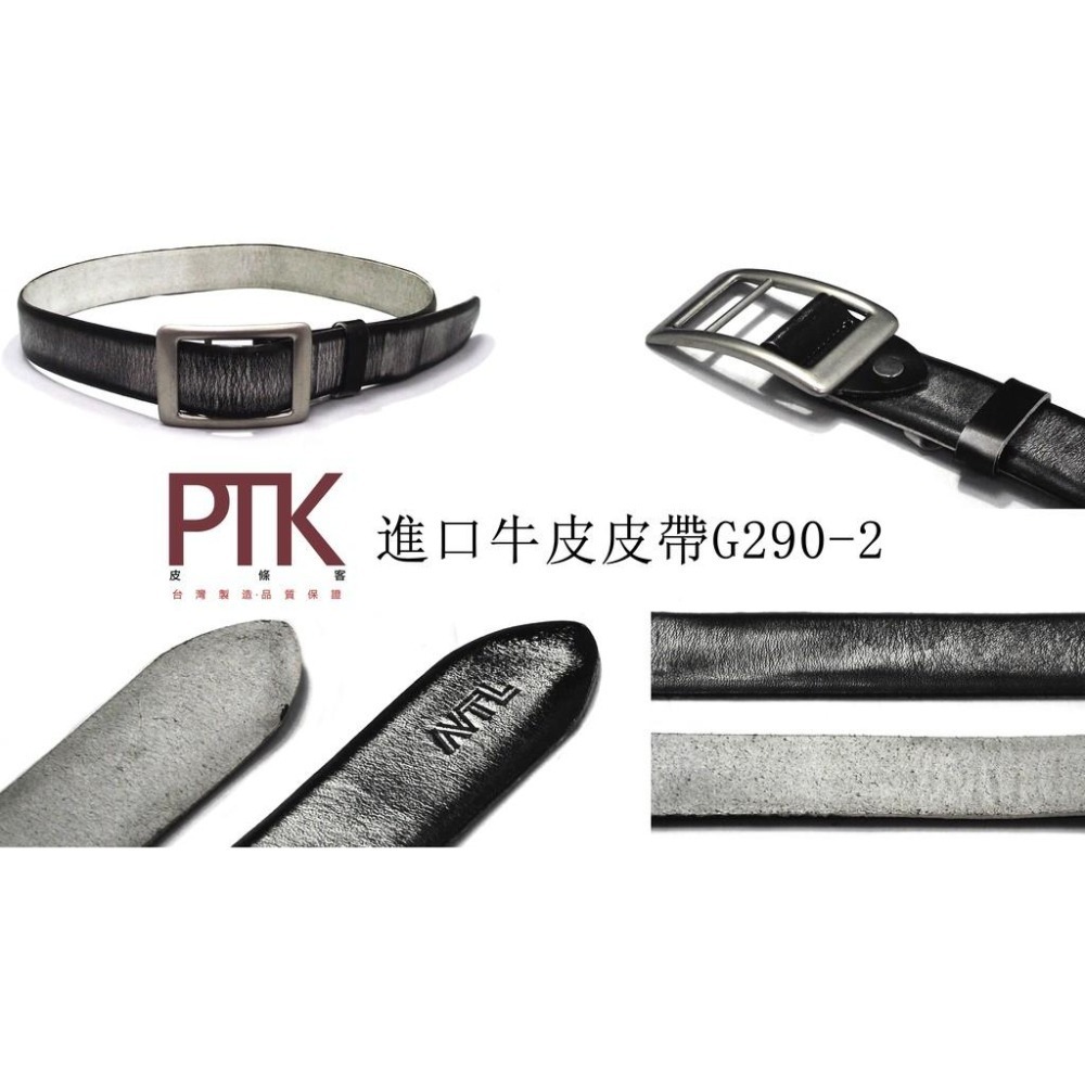 進口牛皮皮帶G290-1~G290-5(台灣製造、CP質高)【PTK皮條客】-細節圖3