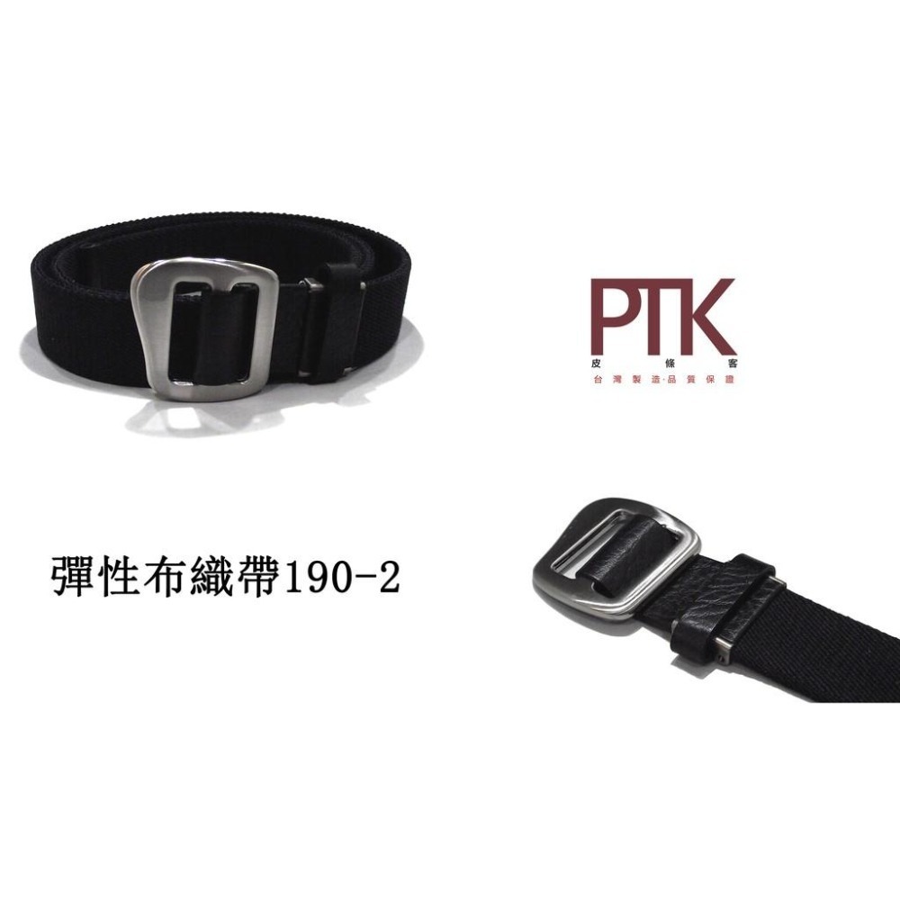 彈性布織帶190-1~190-2(台灣製造、CP質高)【PTK皮條客】-細節圖5