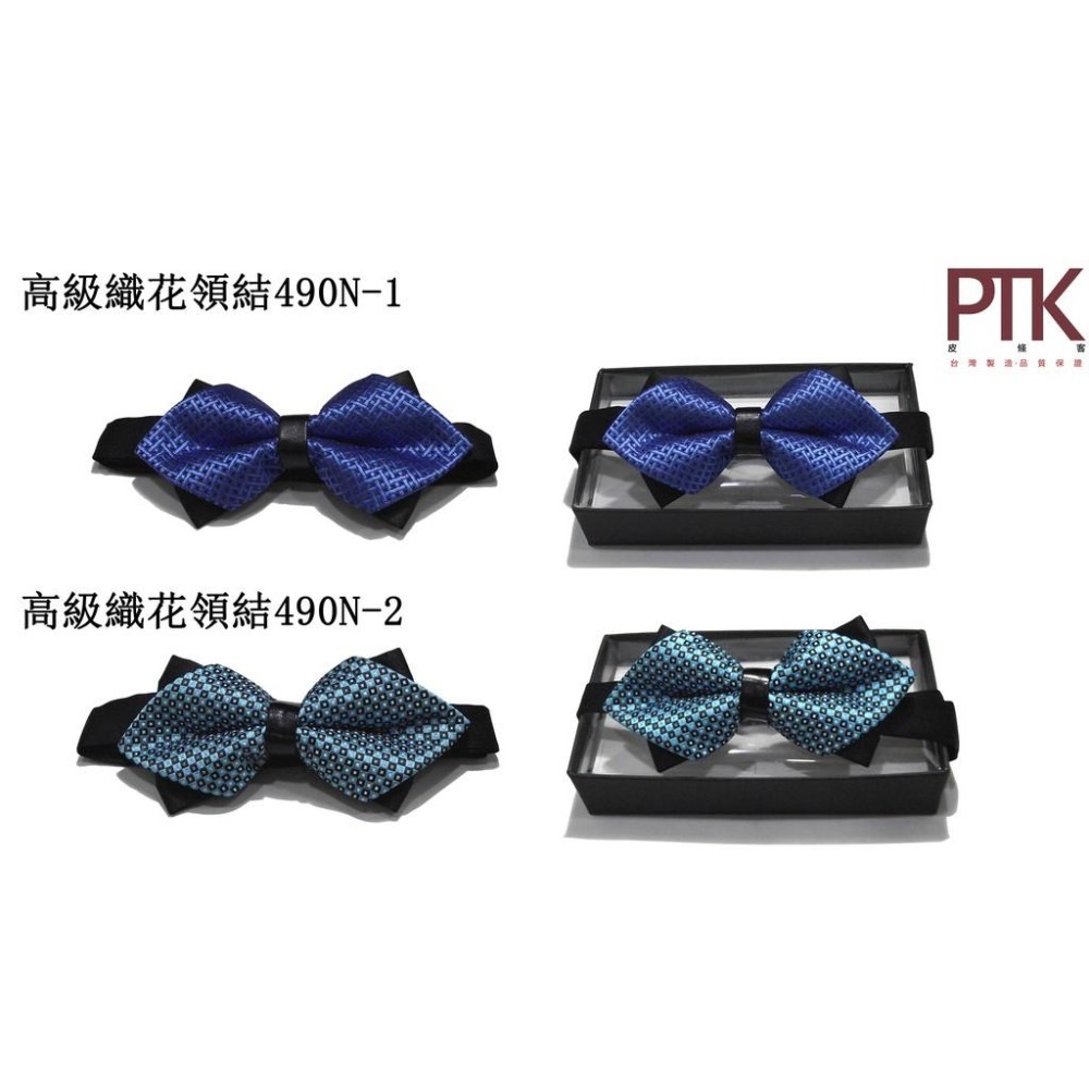 高級織花領結490N-1~490N-9【PTK皮條客】-細節圖2
