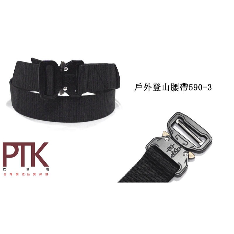 戶外登山腰帶590-1~590-4【PTK皮條客】-規格圖9