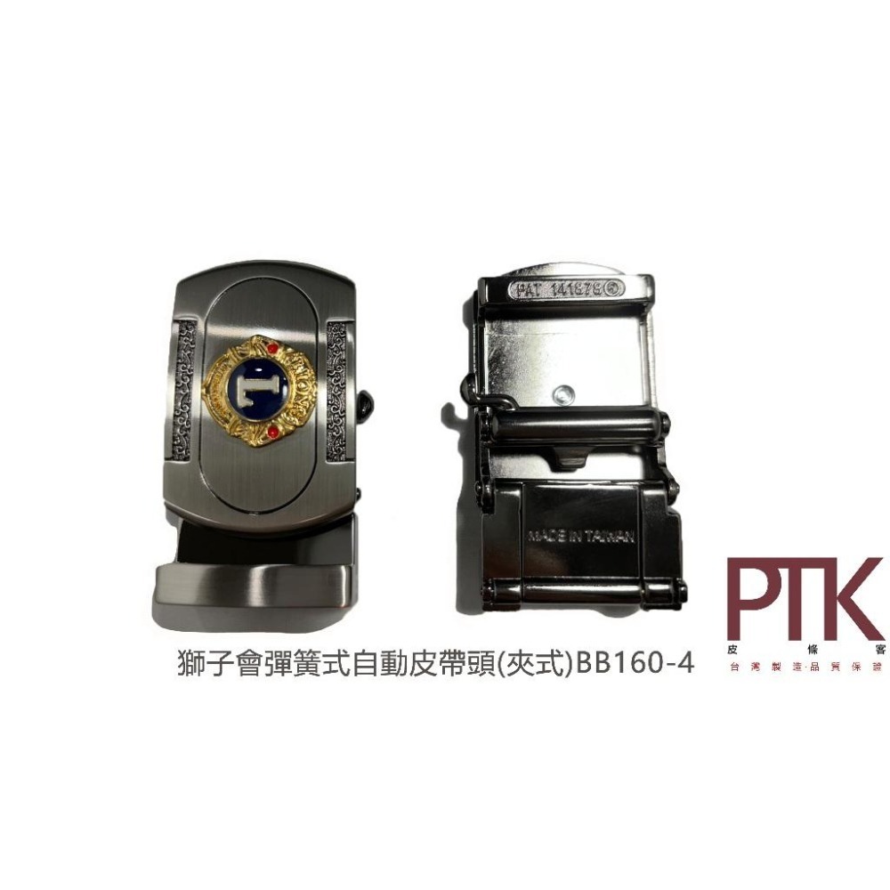 獅子會彈簧式自動皮帶頭(夾式)BB160-4~5(台灣製造、CP質高)【PTK皮條客】-細節圖2