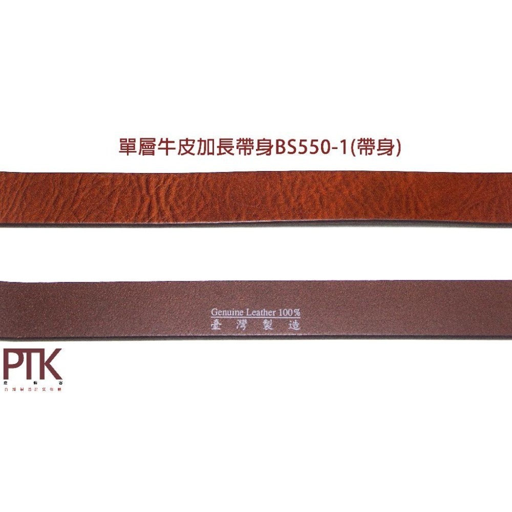 單層牛皮帶身BS400-2~BS550-1(台灣製造、CP質高)【PTK皮條客】-細節圖6