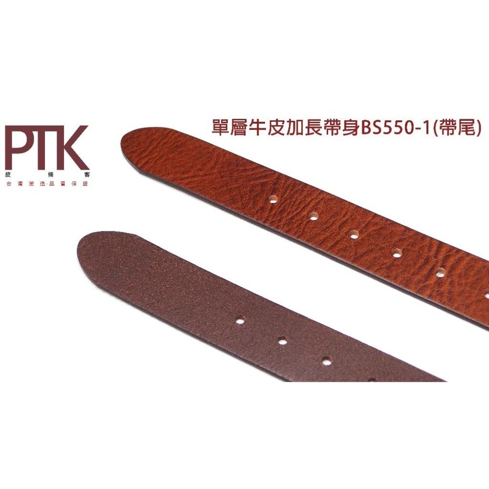 單層牛皮帶身BS400-2~BS550-1(台灣製造、CP質高)【PTK皮條客】-細節圖7