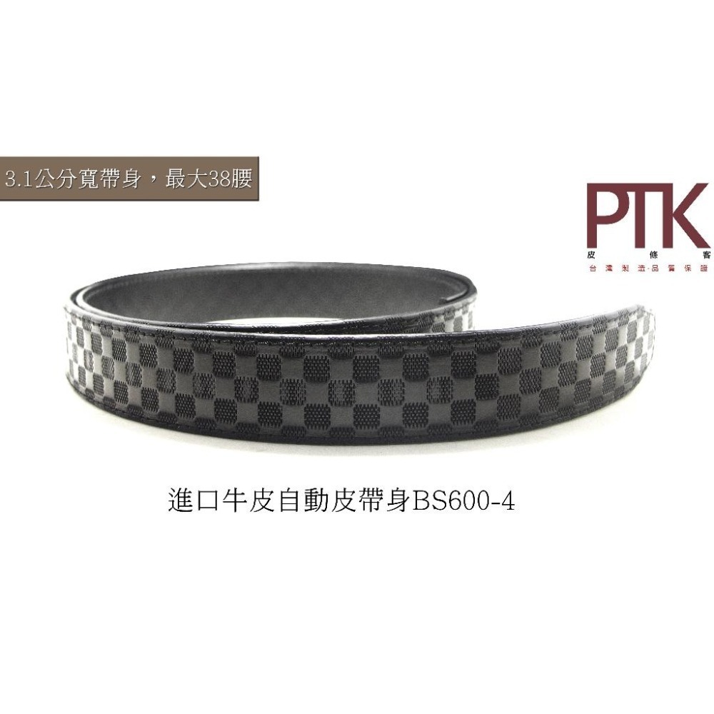 進口牛皮自動皮帶身BS600-4~BS600-5(含加長版)(台灣製造、CP質高)【PTK皮條客】-細節圖2