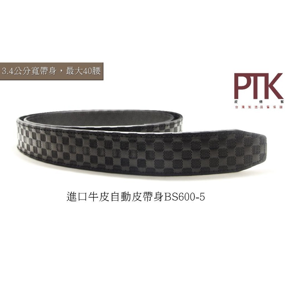 進口牛皮自動皮帶身BS600-4~BS600-5(含加長版)(台灣製造、CP質高)【PTK皮條客】-細節圖4