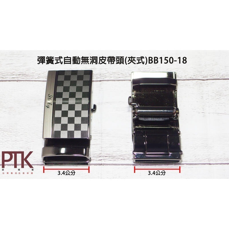 彈簧式自動無洞皮帶頭(夾式)BB150-17~19 【PTK皮條客】-規格圖4
