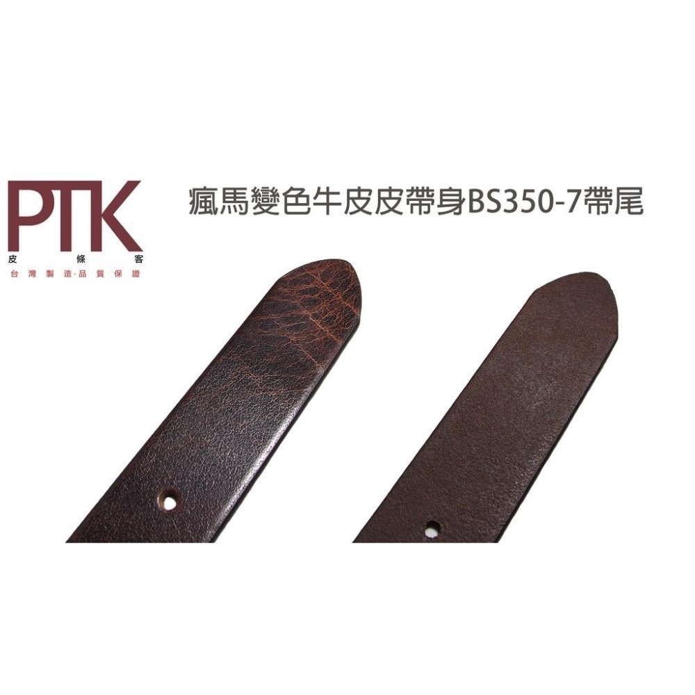 松代皮帶 瘋馬變色牛皮皮帶身BS350-7、BS500-1(台灣製造、CP質高)【PTK皮條客】-細節圖4