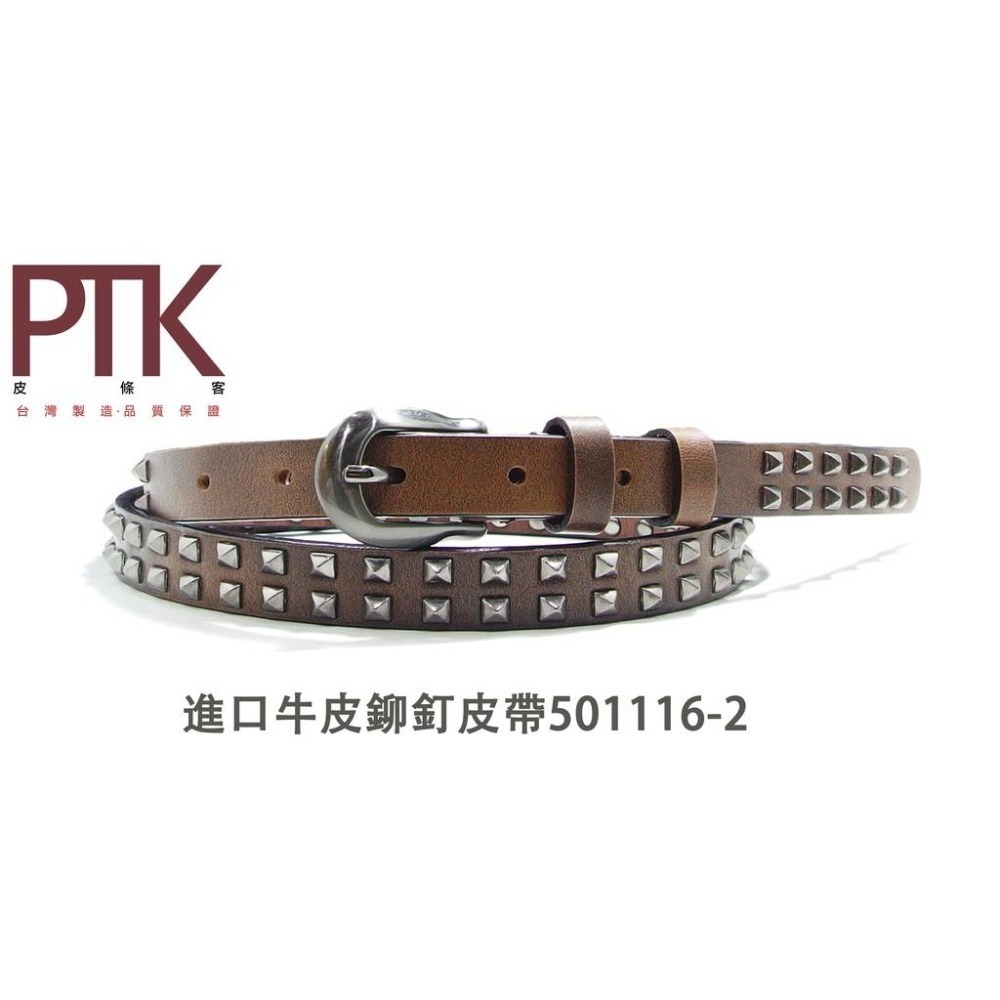 超低特價進口牛皮鉚釘皮帶501116-1~501116-2(台灣製造、CP質高)【PTK皮條客】-細節圖6