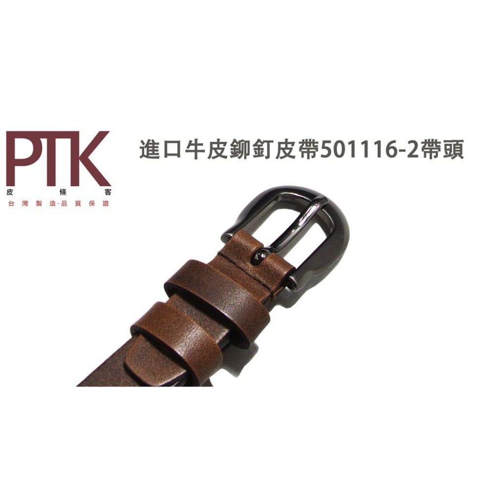 超低特價進口牛皮鉚釘皮帶501116-1~501116-2(台灣製造、CP質高)【PTK皮條客】-細節圖7