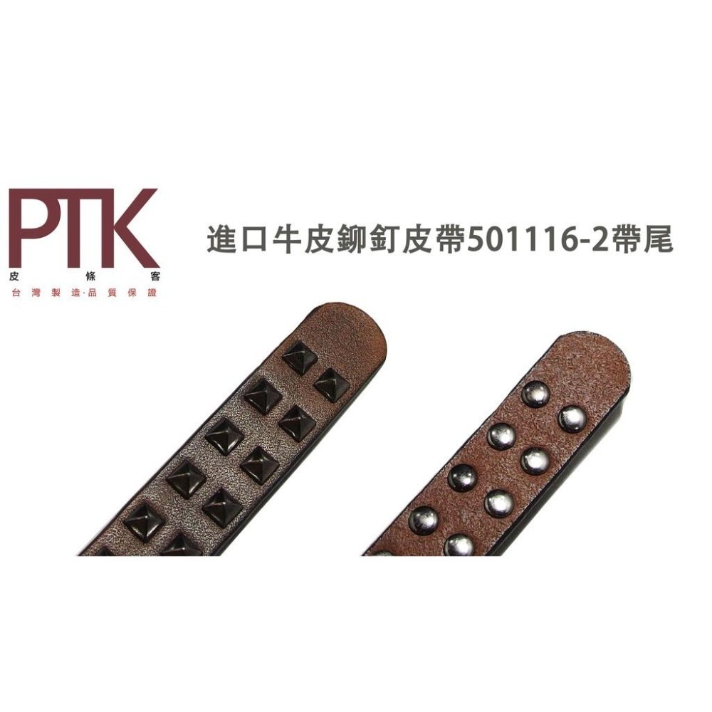超低特價進口牛皮鉚釘皮帶501116-1~501116-2(台灣製造、CP質高)【PTK皮條客】-細節圖9
