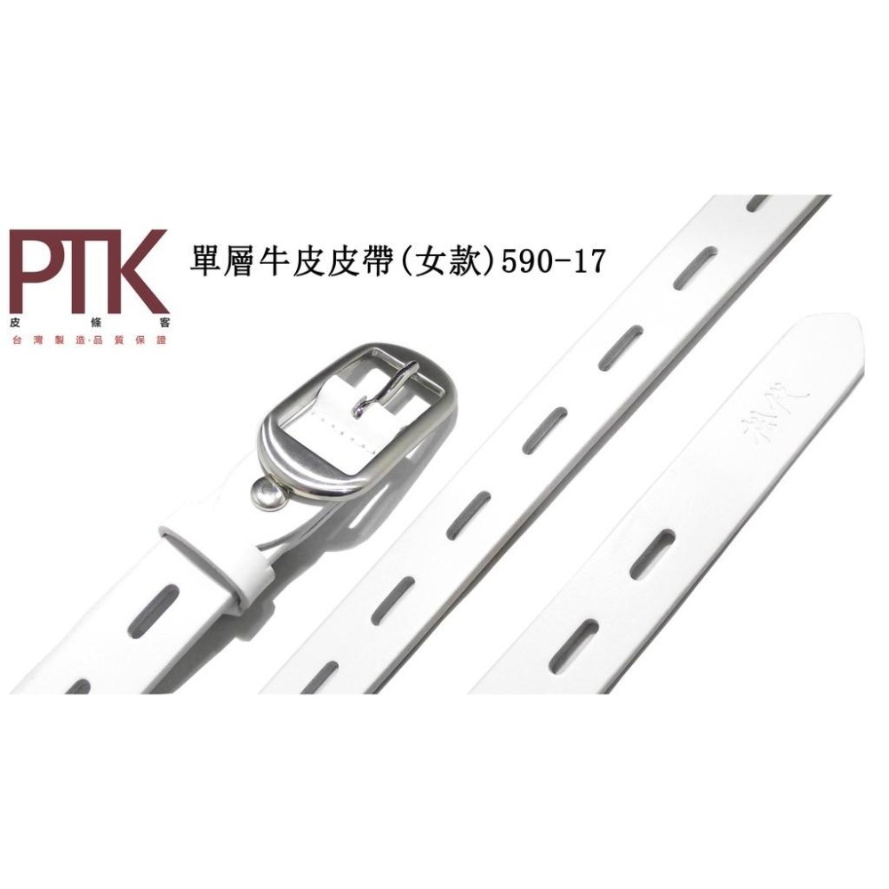 單層牛皮皮帶(女款)590-17~590-22(台灣製造、CP質高)【PTK皮條客】-細節圖2