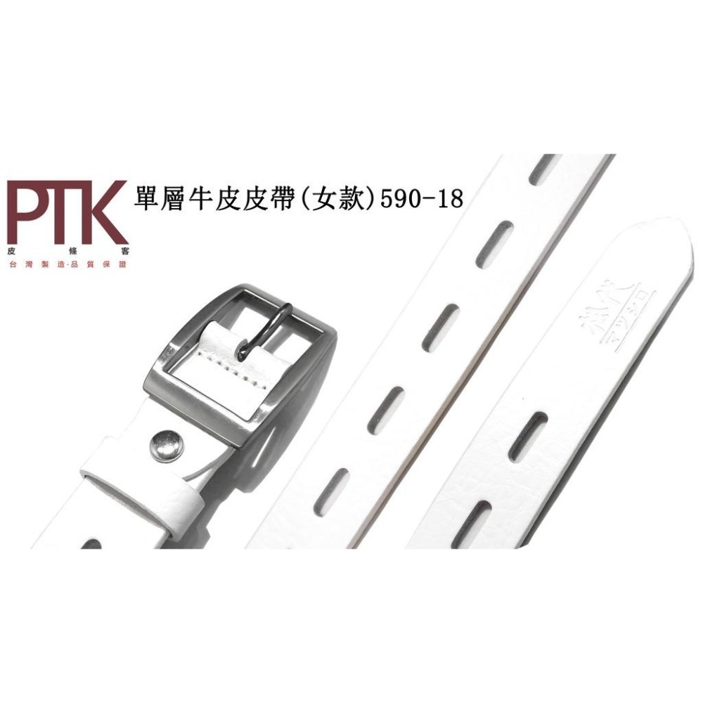 單層牛皮皮帶(女款)590-17~590-22(台灣製造、CP質高)【PTK皮條客】-細節圖3