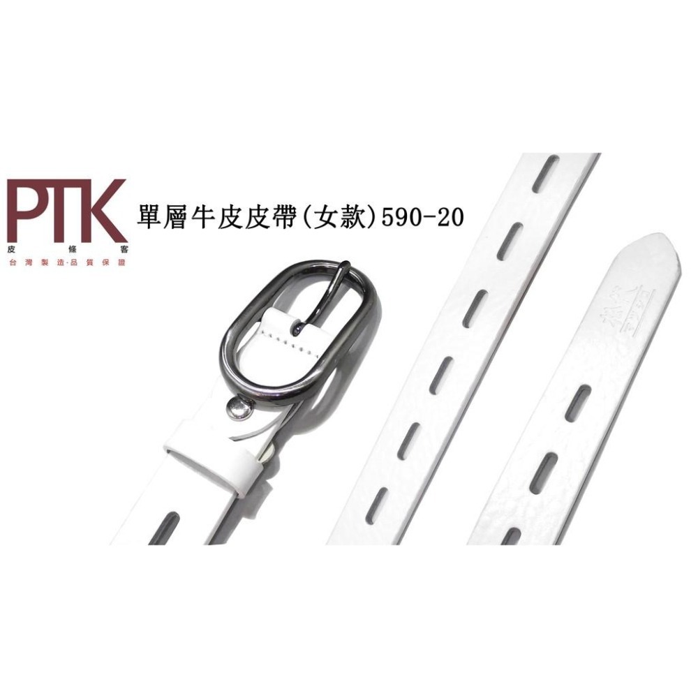 單層牛皮皮帶(女款)590-17~590-22(台灣製造、CP質高)【PTK皮條客】-細節圖5