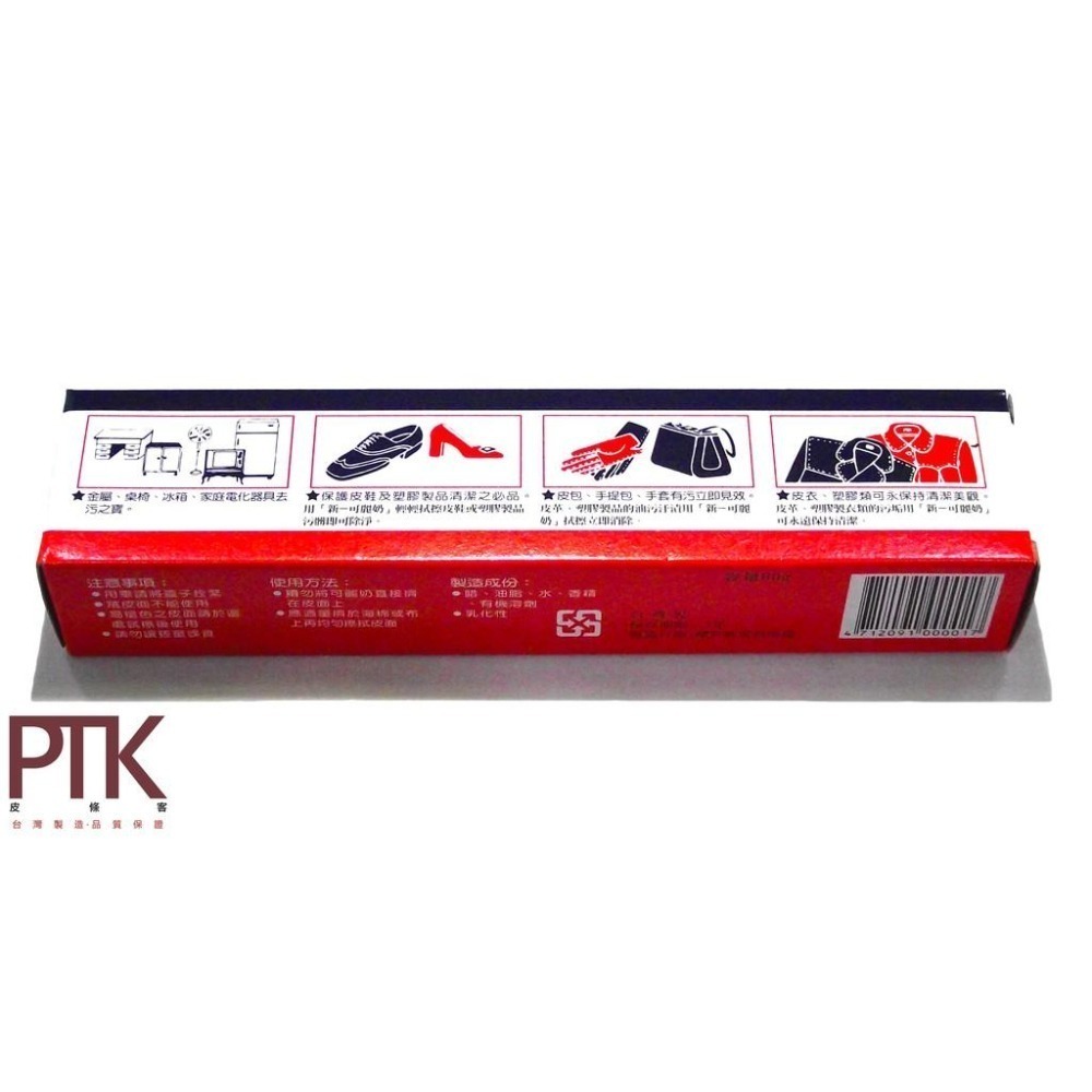 哥倫*新-可麗奶(大)皮革塑膠製品去汙劑【PTK皮條客】-細節圖2