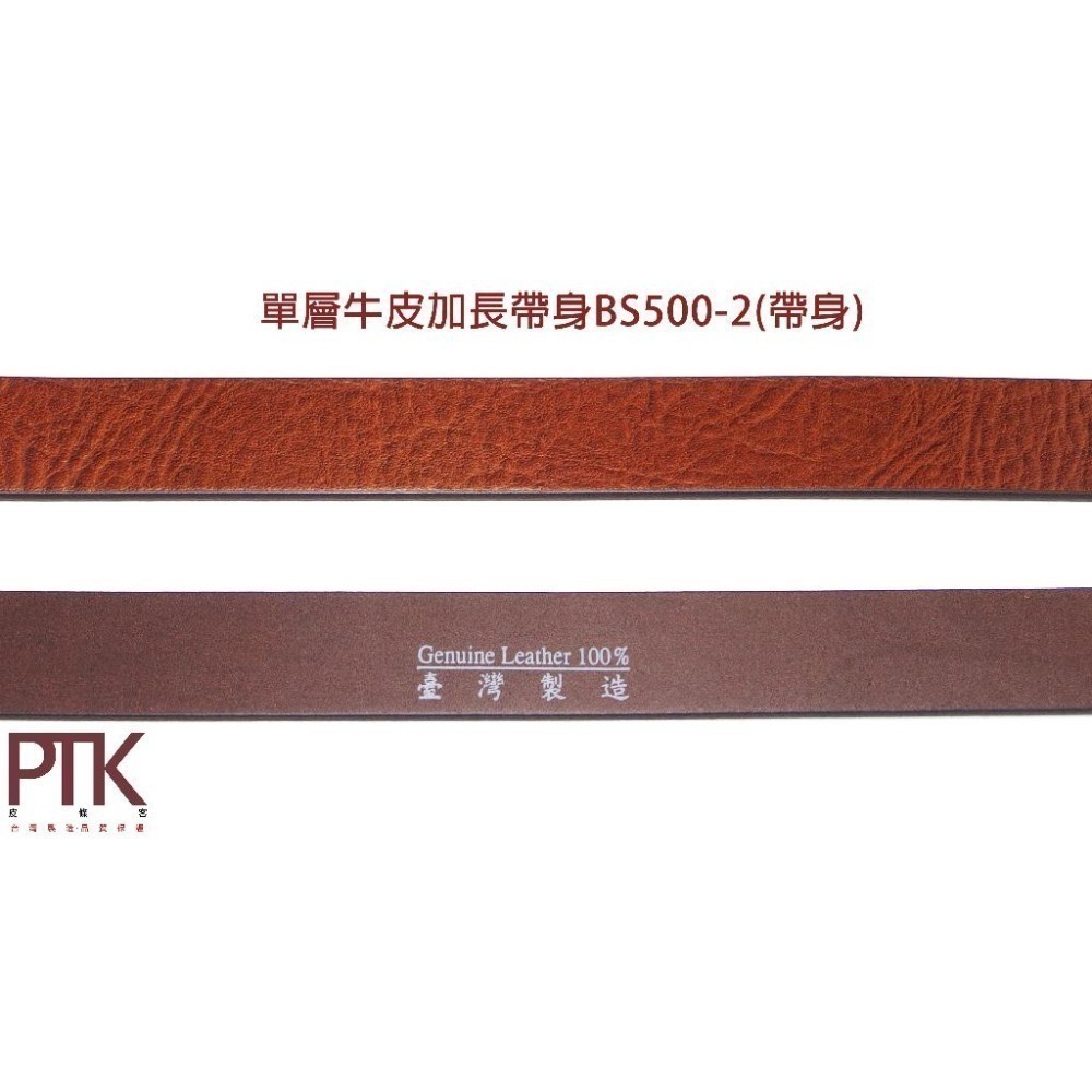 單層牛皮帶身BS350-8~BS500-2(台灣製造、CP質高)【PTK皮條客】-細節圖6