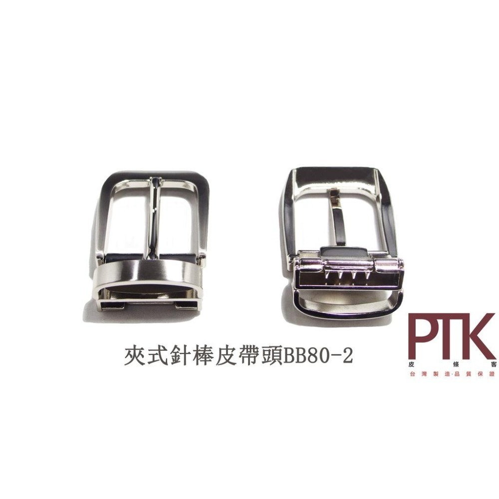 夾式針棒皮帶頭BB80-2~BB80-3(台灣製造、CP質高)【PTK皮條客】-細節圖3