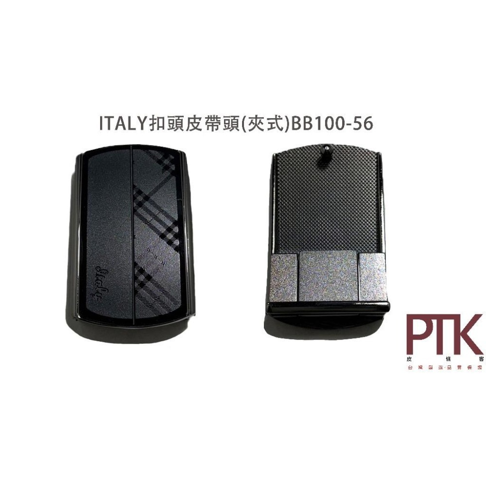 ITALY扣頭皮帶頭(夾式)BB100-56~BB100-58【PTK皮條客】-細節圖2