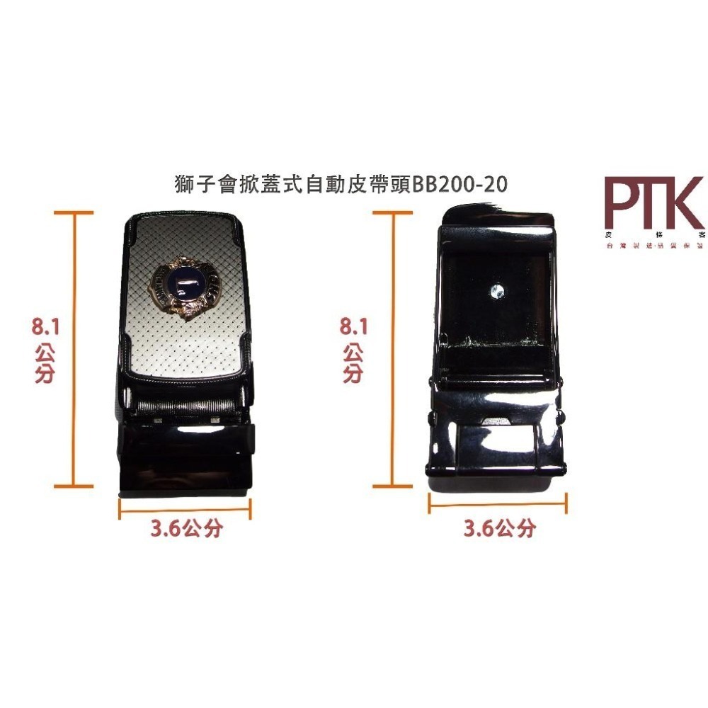 獅子會掀蓋式自動皮帶頭BB200-19~22【PTK皮條客】-細節圖3