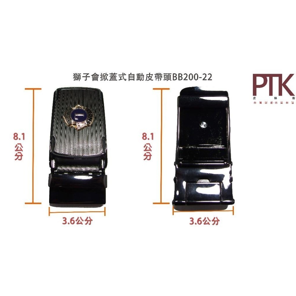 獅子會掀蓋式自動皮帶頭BB200-19~22【PTK皮條客】-細節圖5