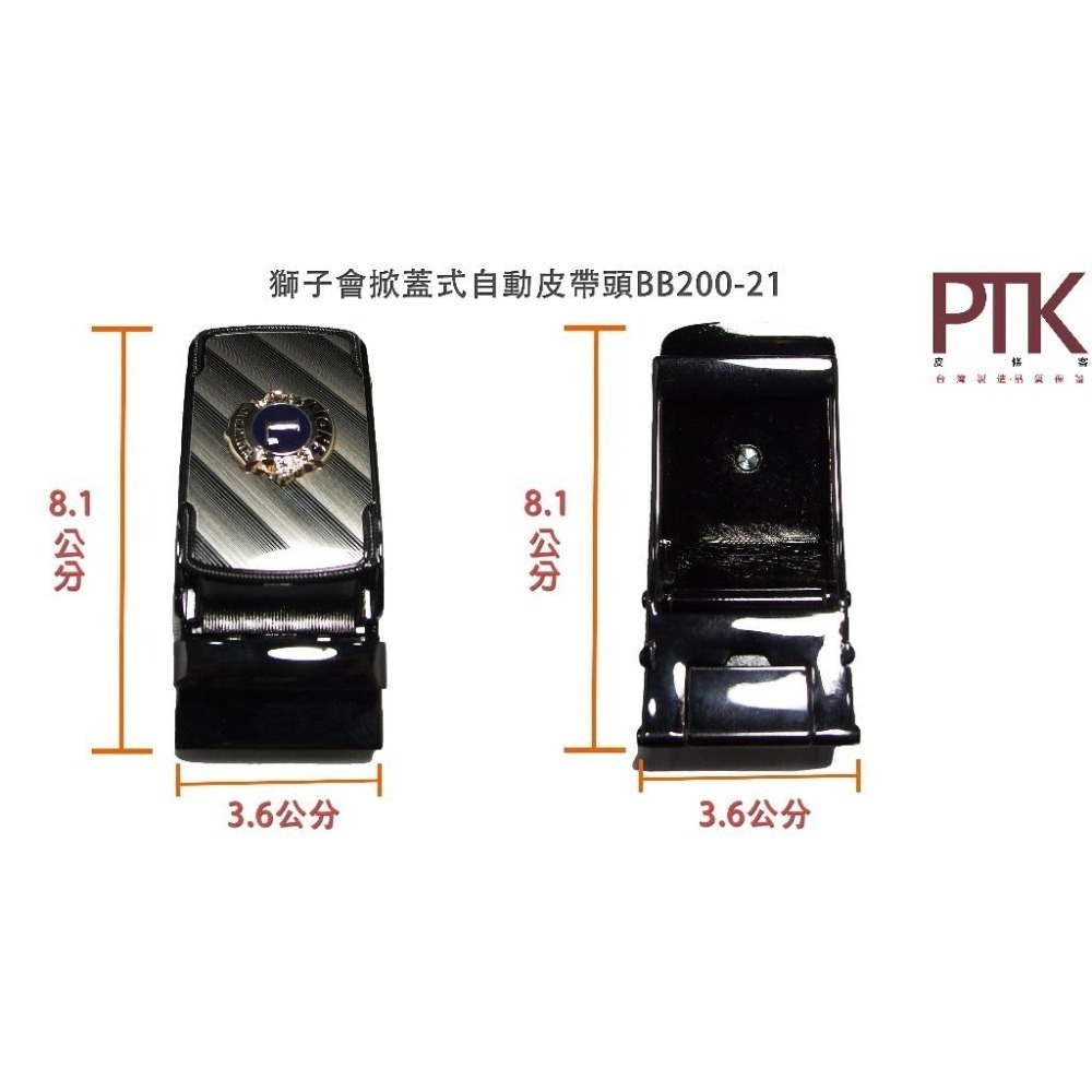 獅子會掀蓋式自動皮帶頭BB200-19~22【PTK皮條客】-細節圖4