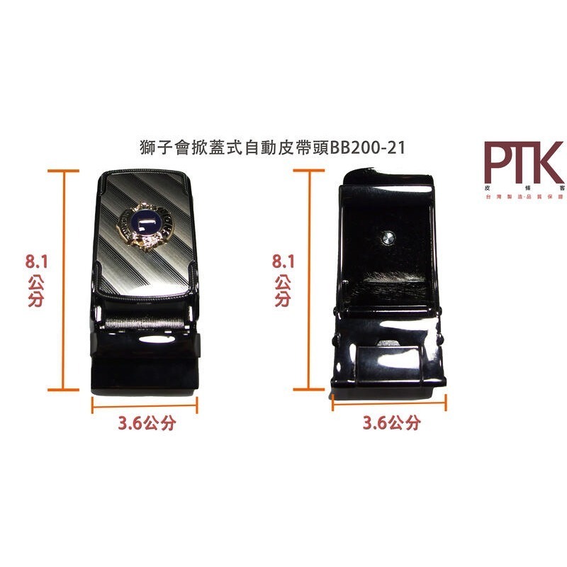 獅子會掀蓋式自動皮帶頭BB200-19~22【PTK皮條客】-規格圖5