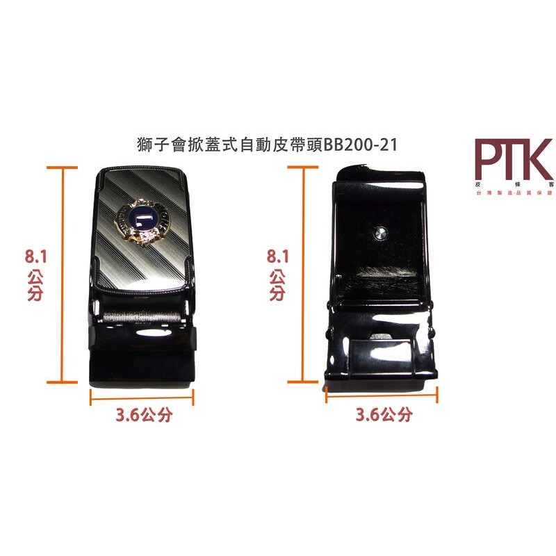 獅子會掀蓋式自動皮帶頭BB200-19~22【PTK皮條客】-規格圖5