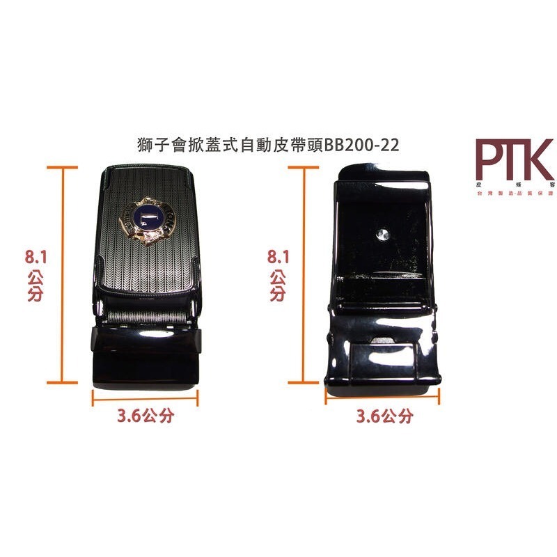 獅子會掀蓋式自動皮帶頭BB200-19~22【PTK皮條客】-規格圖5