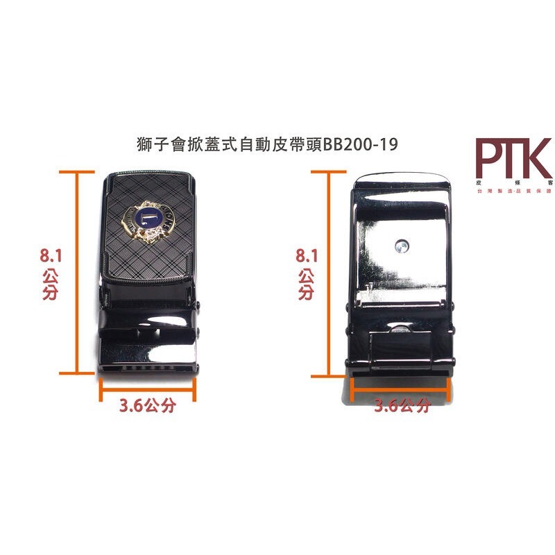 獅子會掀蓋式自動皮帶頭BB200-19~22【PTK皮條客】-規格圖5