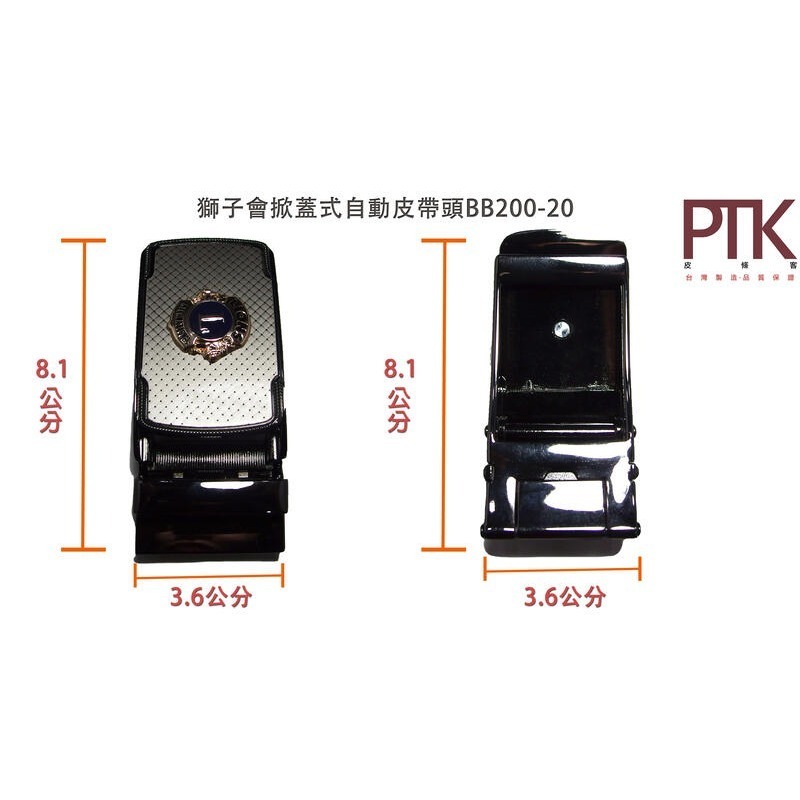 獅子會掀蓋式自動皮帶頭BB200-19~22【PTK皮條客】-規格圖5
