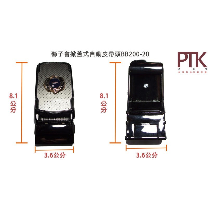 獅子會掀蓋式自動皮帶頭BB200-19~22【PTK皮條客】-規格圖5